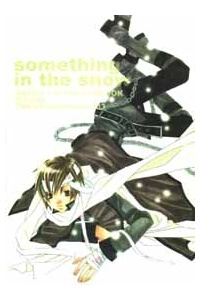 Harry Potter Doujinshi – Something in the snow